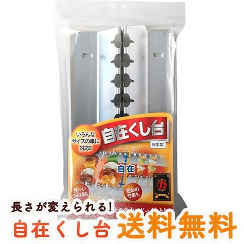 dショッピング |自在くし台 焼き方レシピ付き 焼き鳥(やきとり/焼鳥