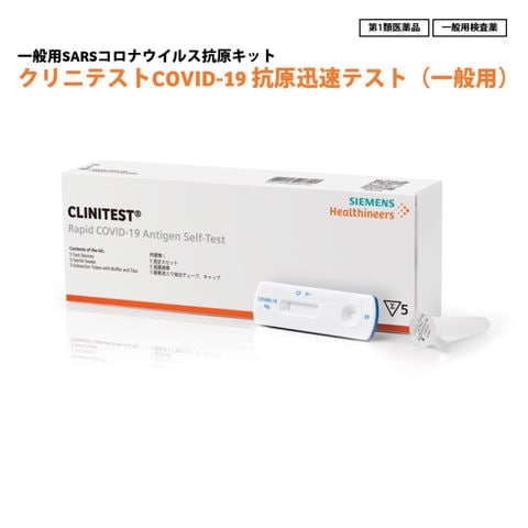 【第1類医薬品】クリニテストCOVID-19抗原迅速テスト(一般用) 5回用 