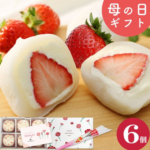 生クリーム大福 いちご 6個入