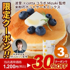 【今だけ30%OFFクーポン！】波里×cottaコラボ Mizuki監修 米粉のホットケーキミックス 600g(200g×3袋) 国産 送料無料 コミ 小麦不使用 グルテンフリー アルミフリー 国産