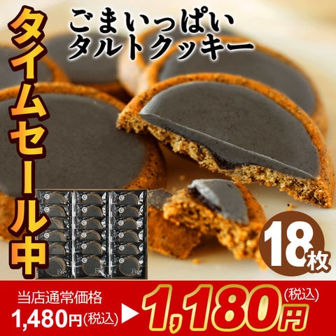 dショッピング |【当店通常価格1,480円が！タイムセール1,180円】ごま