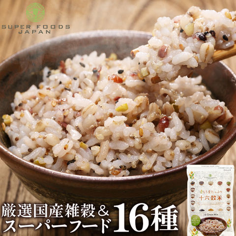 もち麦たっぷり 16種雑穀米 450g 送料無料 雑穀米 国産 無添加