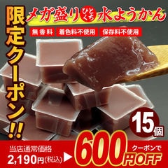 メガ盛りとろける水ようかん 50g×15個