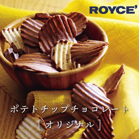 【ROYCE’～ロイズ～】ポテトチップチョコレート