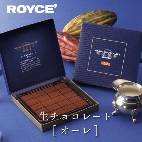 【ROYCE’～ロイズ～】　生チョコレート[オーレ]※冷蔵配送
