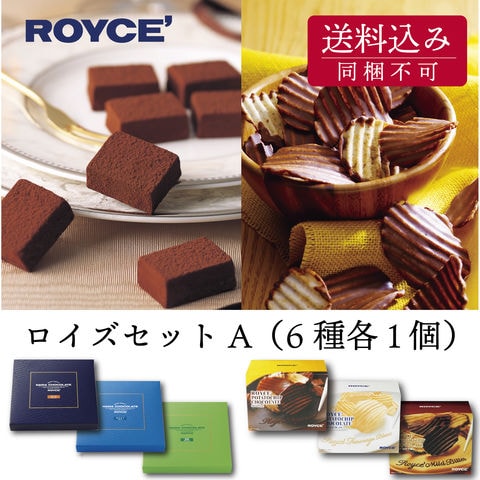 ROYCE’～ロイズ～詰め合わせセット