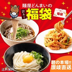 訳あり福袋セット 6～10点以上 讃岐うどん 送料無料 （北海道・沖縄・離島+1500円）ご当地セット 産直 福袋 訳あり 簡易包装 詰め合わせ 食品 グルメ 食べ物 プレゼント ギフト ギフトセット お歳暮 御歳暮 歳暮 女性 フードロス SDGs