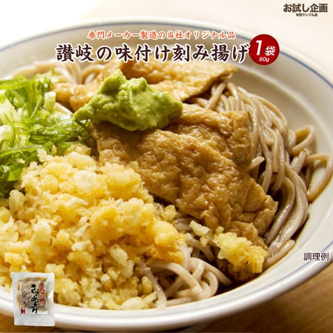 送料無料 讃岐のお揚げ きざみおあげ1袋 送料無 食品 [ﾒｰﾙ便] ポイント消化 お試し 取り寄せ ご当地グルメ