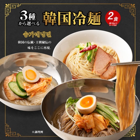 dショッピング |送料無料 3種から選べる 韓国冷麺 2～4人前 黒麺 サン冷麺スープ ドンチミスープ 冷やし麺 食品 ポイント消化  ご当地グルメ 産直 お試し 取り寄せ たれ スープ カテゴリ：麺類 その他の販売できる商品 どんまい  (156kankokureimen_2)|ドコモの ...