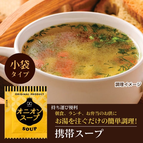 【初回限定】 送料無料 オニオンスープ 50食 即席スープ
