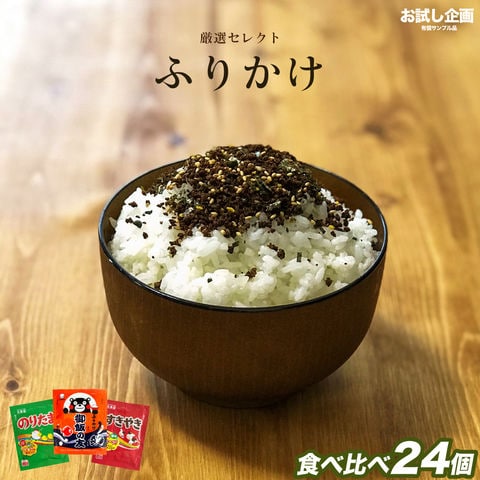 dショッピング |送料無料 食べ比べ3種 ふりかけ24袋セット 御飯の友8袋