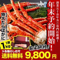 特大 たらばがに 脚 ボイル 1kg