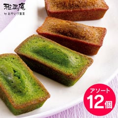 お試し 訳あり フィナンシェ 抹茶＆和紅茶アールグレイ 12個入 抹茶スイーツ 焼き菓子 メール便 送料無料