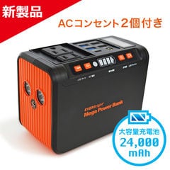 dショッピング |【停電時の強い味方】EVERBright メガパワー