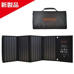 ＥＶＥＲＢｒｉｇｈｔ　ソーラーパネル４０Ｗ 節電　省エネ　太陽光発電  iphone 充電可　アイフォン充電可　節電対策  停電対策