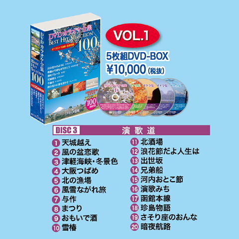 dショッピング |DVDカラオケ全集100ベストヒットセレクションVOL.1 DVD