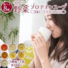 【メール便】プロテインスープ7種×2袋 計14袋　送料無料