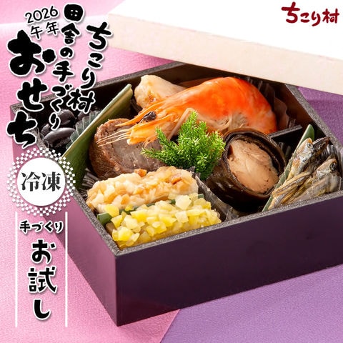 ちこり村 お試し おせち