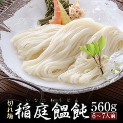 【送料無料】稲庭うどん 切れ端(切り落とし) 乾麺 (560ｇ×1袋・6〜7人前） 冷たいポスト投函便 送料無料