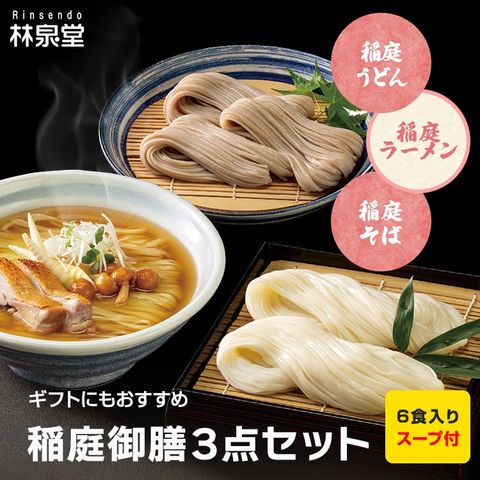 【送料無料/ゆうパケット】稲庭御膳（乾めん＆濃縮スープ）合計6食セット 冷たい