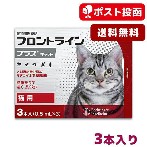 フロントラインプラス 猫用
(ノミ・ダニ駆除)