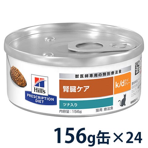 dショッピング |【C】 ヒルズ 猫用 腎臓ケア【k/d】 ツナ入り 156g缶