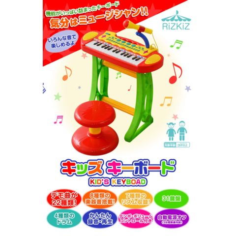 dショッピング |RiZKiZ ピアノ おもちゃ キーボード キッズ キーボード 