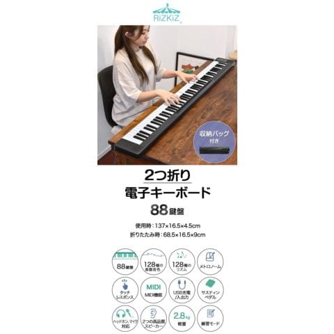 dショッピング  RiZKiZ 電子キーボード 電子ピアノ 鍵盤/折りたたみ