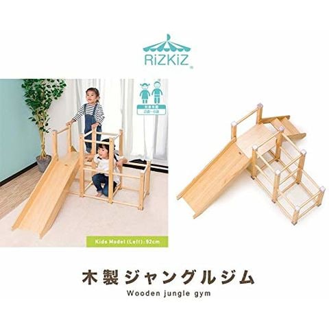 dショッピング |RiZKiZ ジャングルジム 滑り台 室内 木製 耐荷重50kg