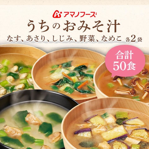 dショッピング |アマノフーズ フリーズドライ 味噌汁 うちのおみそ汁 5