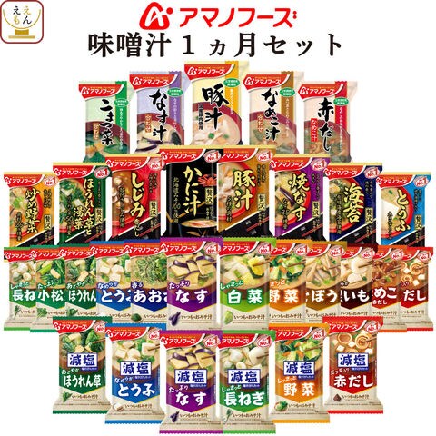 Dショッピング アマノフーズ フリーズドライ 味噌汁 1ヶ月 31種31食 詰め合わせ セット 送料無料 即席みそ汁 インスタント食品 常温保存 減塩味噌汁 化学調味料 無添加 いつものおみそ汁 和食 一人暮らし 仕送り 非常食 バレンタイン 23 節分 ギフト カテゴリ