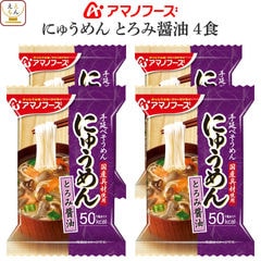 アマノフーズ フリーズドライ にゅうめん とろみ醤油 4食 詰め合わせ インスタント食品 即席 汁物 常温保存 国産 具材 手延べ そうめん 使用 一人暮らし 高齢者 仕送り 備蓄 防災 保存食 非常食 お年賀 2026 帰省 お土産 ギフト