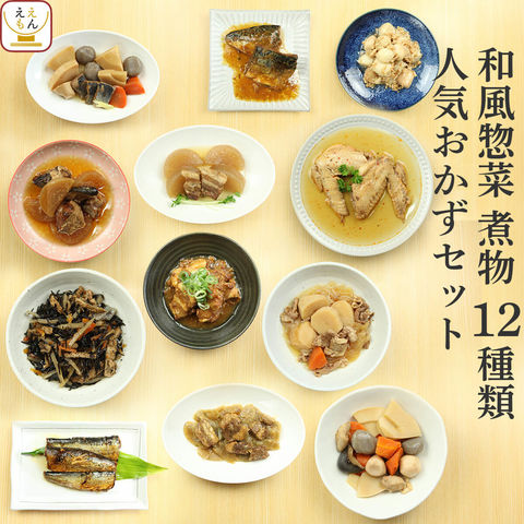 dショッピング |レトルト 惣菜 おかず 煮物 人気 12種12食 詰め合わせ