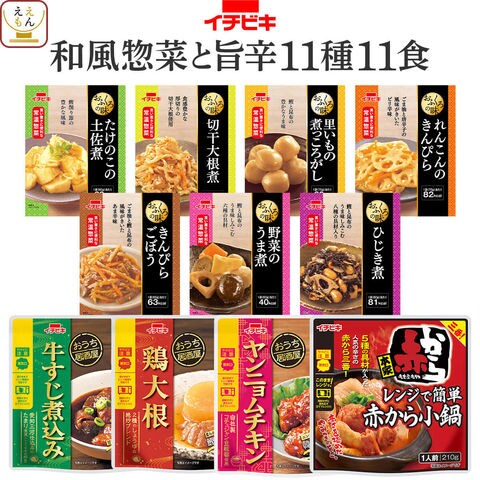 dショッピング |レトルト 惣菜 おかず 野菜 煮物 肉 おつまみ 小鍋 11