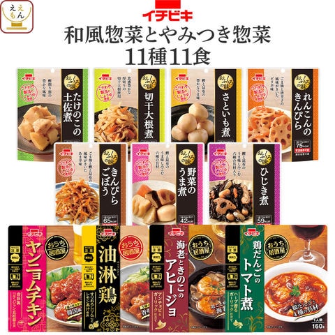 dショッピング |レトルト食品 和風 惣菜 とやみつき おかず 11種