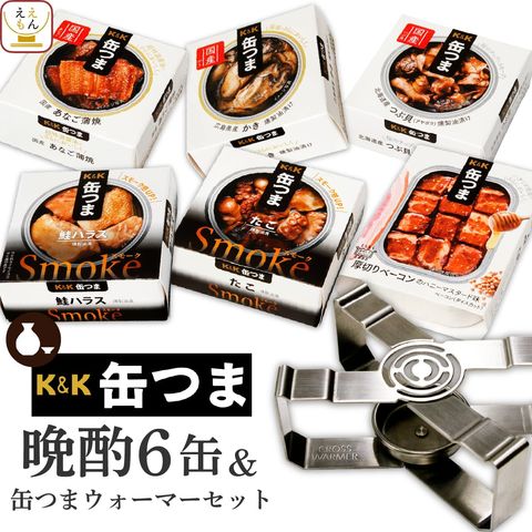 お歳暮 缶つま 缶詰 惣菜 おかず 高級 おつまみ 晩酌 6缶 クロスウォーマー 詰め合わせ セット 【 送料無料 】 国分 K&K 缶詰め つまみ 珍味 肉 魚 お取り寄せ グルメ 常温 プレゼント 贈り物 備蓄 非常食 保存食 2025 お年賀 帰省 ギフト