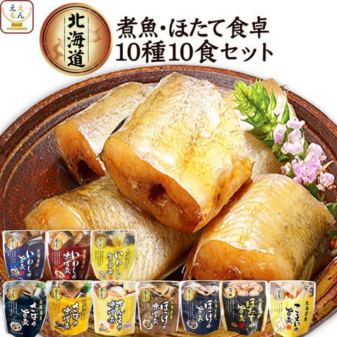 dショッピング |レトルト食品 惣菜 おかず 北海道産 魚 ほたて 食卓 10