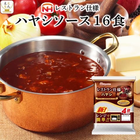 Dショッピング レトルト 惣菜 レストラン仕様 ハヤシ 16食 詰め合わせ セット 送料無料 日本ハム レトルト食品 常温保存 ハヤシライス ソース 洋食 レンジ 湯煎 一人暮らし 仕送り アウトドア 備蓄 防災 保存食 非常食 バレンタイン 23 ホワイトデー カテゴリ