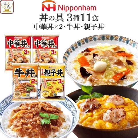 dショッピング |お歳暮 レトルト食品 どんぶり繁盛 中華丼 牛丼 親子丼 3種11食 詰め合わせ セット 【 送料無料 】 日本ハム レトルト 惣菜  おかず 常温保存 丼の具 どんぶり レンジ 湯煎 仕送り 一人暮らし 食品 備蓄 保存食 非常食 2024 お年賀 帰省 ギフト 