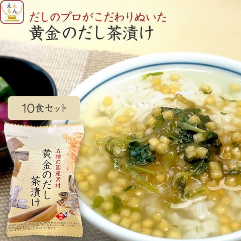 dショッピング |高級 お茶漬けの素 黄金のだし茶漬け お試し 10食