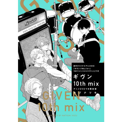 dショッピング |[新品]◇特典あり◇ギヴン10th mix アニメDVDつき限定