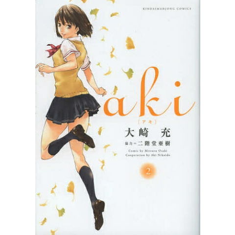 dショッピング |[新品]aki (1-2巻 最新刊) 全巻セット | カテゴリ