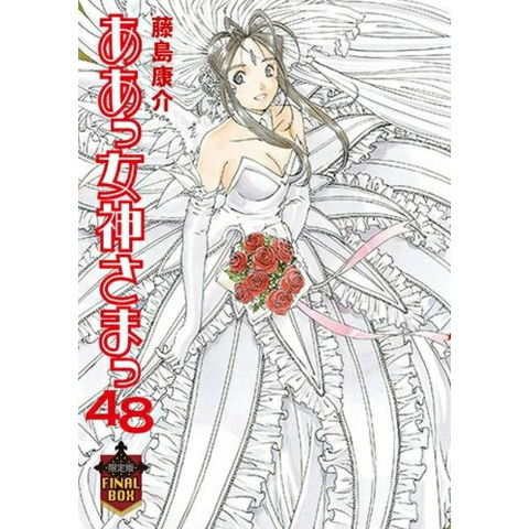 dショッピング |[新品]ああっ女神さまっ 48巻 [限定版 FINAL BOX