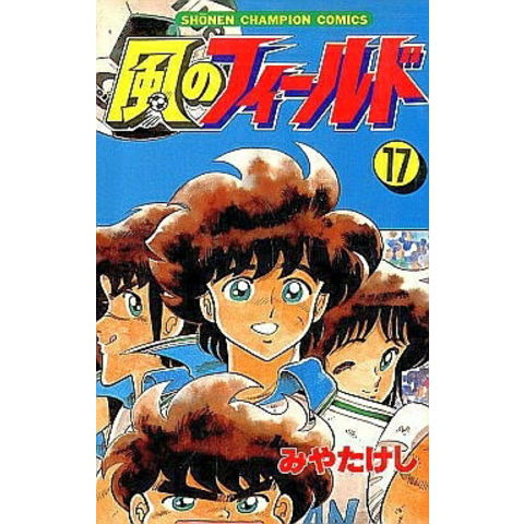 dショッピング |[新品]風のフィールド (1-17巻 全巻) 全巻セット