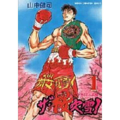 dショッピング |[新品]ザ・桜吹雪！ (1-3巻 全巻) 全巻セット
