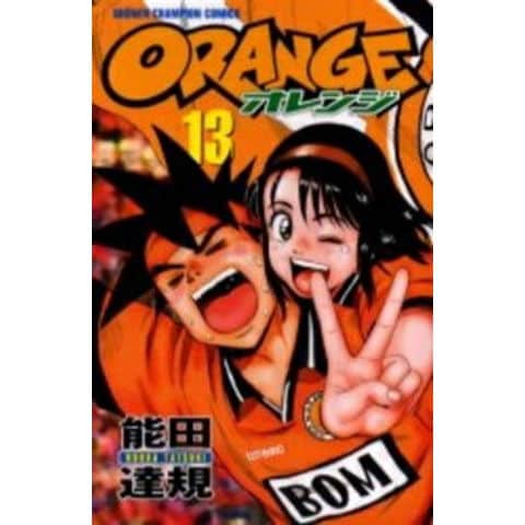 ORANGE BOOK 2022年版 全9巻セット dショッピング |[新品]ORANGE（オレンジ) (1-13巻 全巻) 全巻