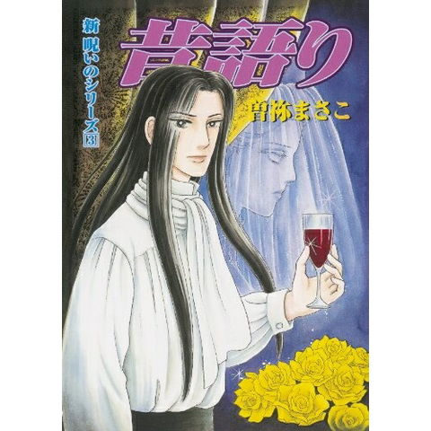 dショッピング |[新品]新呪いのシリーズ (1-3巻 最新刊) 全巻セット
