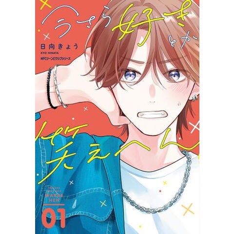 完結 漫画 まとめ売り 11種 レンタルアップ 全巻 ※写真一部売り切れあり dショッピング |[新品]今さら好きとか笑えへん (1巻 最新刊