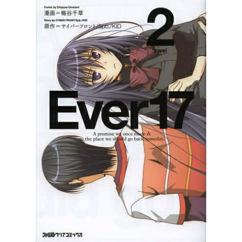 dショッピング |[新品]Ever17 (1-2巻 最新刊) 全巻セット | カテゴリ