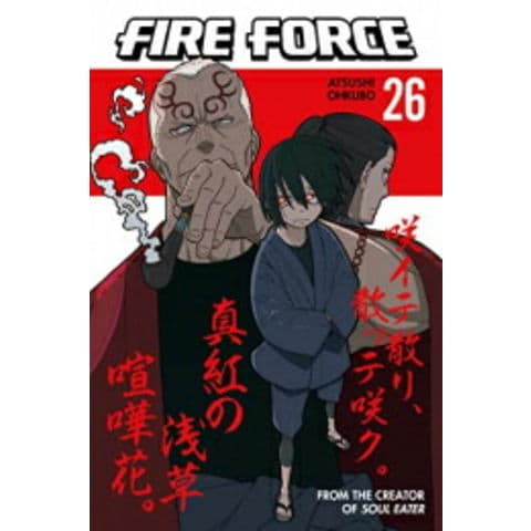 炎炎ノ消防隊　1～26巻　全巻セット dショッピング |[新品]炎炎ノ消防隊 英語版 (1-26巻) [Fire Force Vol